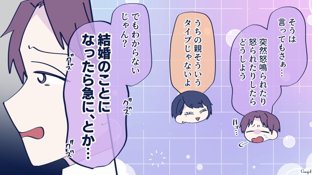 結婚が決まり、彼女の両親に挨拶…不安そうな彼をフォローし、和やかな雰囲気になった話