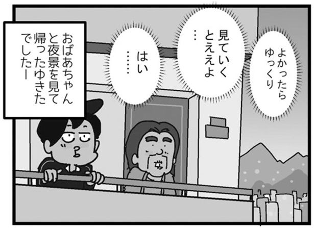 よかったらゆっくり見ていくとええよ… （C）ゆきたこーすけ／KADOKAWA