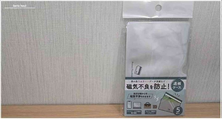 セリアの「磁気不良防止 通帳ケース」