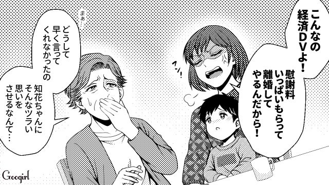 生活費別でお小遣い4万円なのに「経済的DV」を主張した義妹…意見したら義母が「他人は黙ってなさい！」