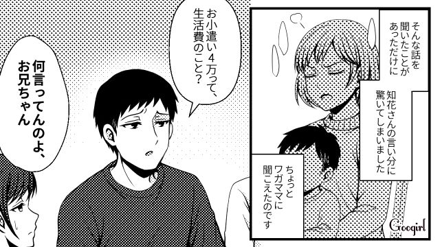 生活費別でお小遣い4万円なのに「経済的DV」を主張した義妹…意見したら義母が「他人は黙ってなさい！」