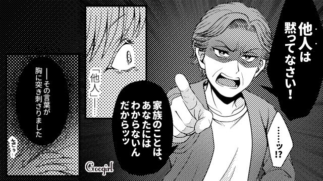 生活費別でお小遣い4万円なのに「経済的DV」を主張した義妹…意見したら義母が「他人は黙ってなさい！」