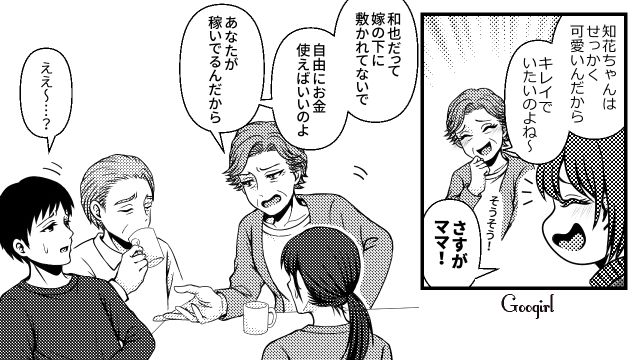 生活費別でお小遣い4万円なのに「経済的DV」を主張した義妹…意見したら義母が「他人は黙ってなさい！」