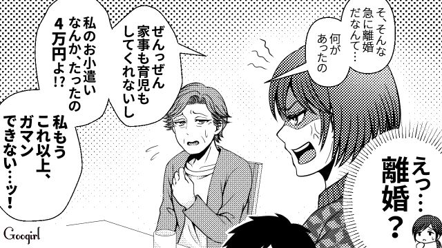 生活費別でお小遣い4万円なのに「経済的DV」を主張した義妹…意見したら義母が「他人は黙ってなさい！」