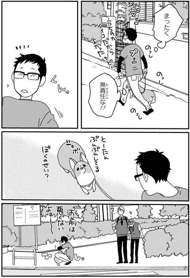 ぼくのせい？ (C)らくだ／KADOKAWA