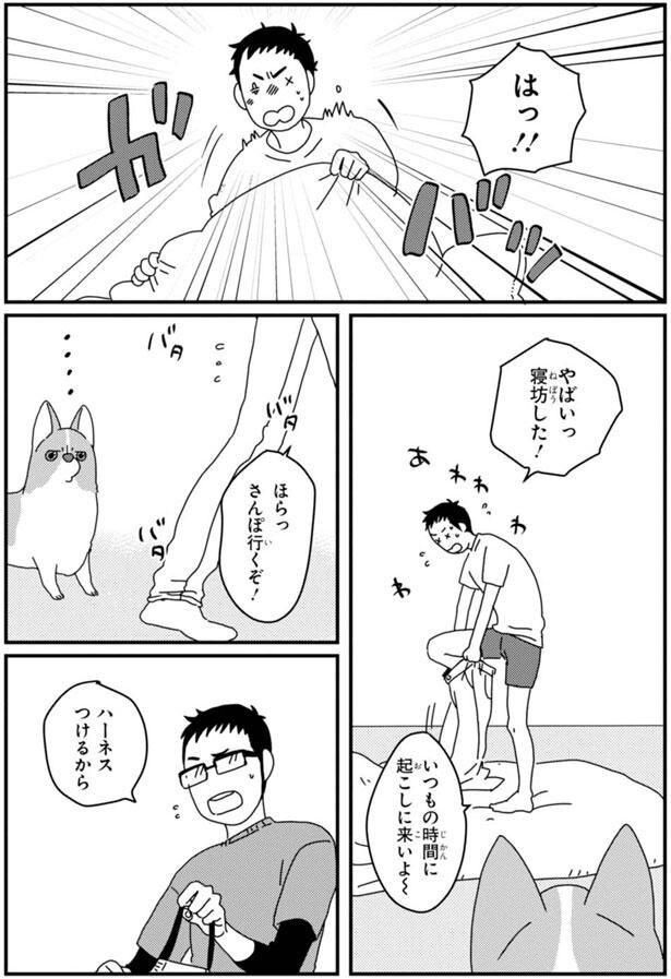 寝坊した！ (C)らくだ／KADOKAWA