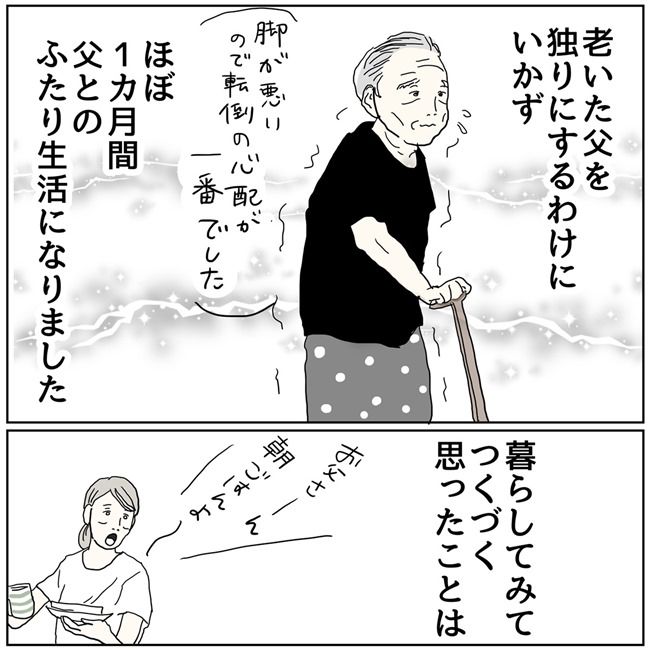 五十路日和／おーちゃん