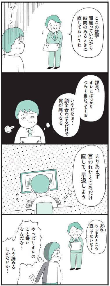 「きっと嫌われてる…」。定型発達の人にはわからない〈すぐ仕事を辞めたくなる人〉の脳内で起きていること。【もしかして…発達障害！？】