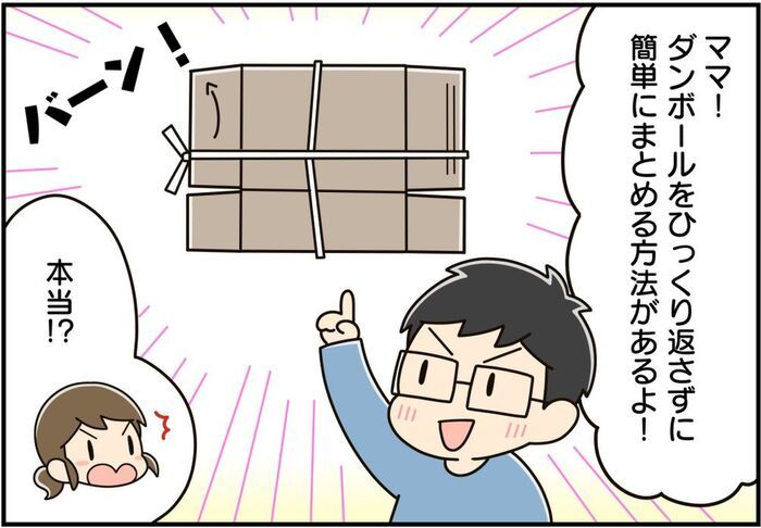 もうひっくり返さなくてOK！一番ラクな段ボールの縛り方。やってみたら最強にラクだった♡