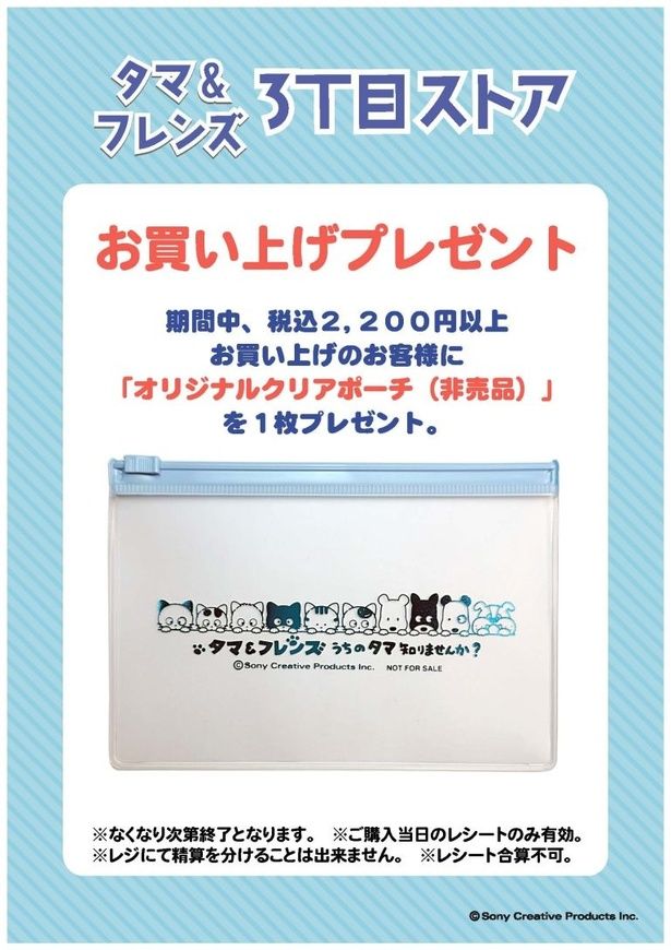 2200円以上購入でもらえる限定クリアポーチ(非売品)