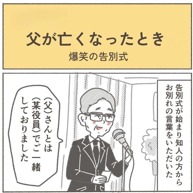 父が亡くなったとき／大日野カルコ