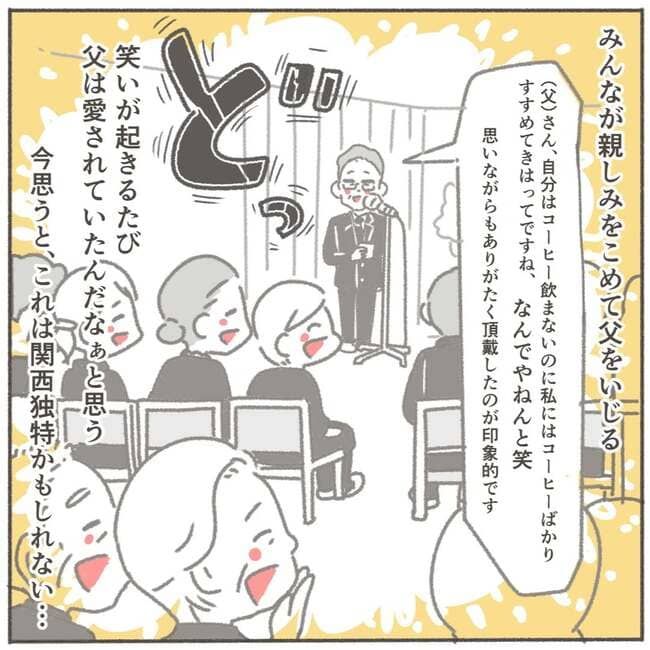 父が亡くなったとき／大日野カルコ