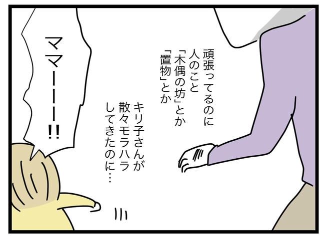 1から10まで説明させんなよ／ツムママ