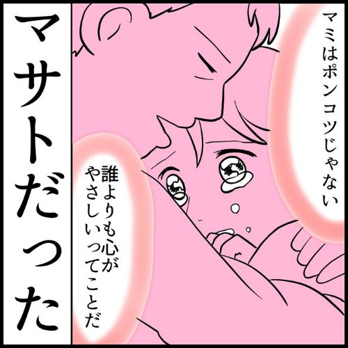 私は夫の所有物／まげよ