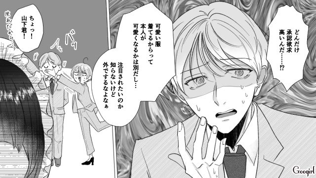 すれ違った女性の格好を見て「どんだけ承認欲求高いんだ…!?」悪口を言った服装チェック男の話