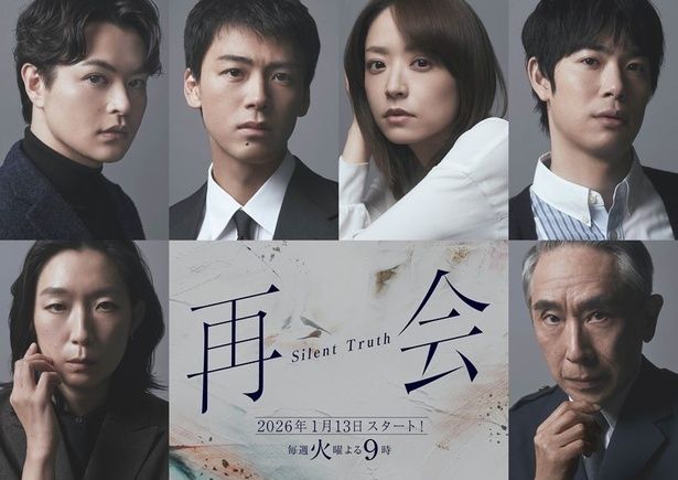 豪華キャスト陣が集結！(上段左から)瀬戸康史、竹内涼真、井上真央、渡辺大知、(下段左から)江口のりこ、段田安則