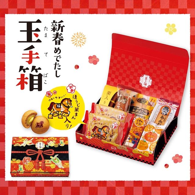 「新春めでたし 玉手箱」