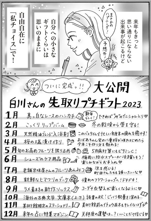 自由自在に「私チョイス」で！ （C）獅子／KADOKAWA