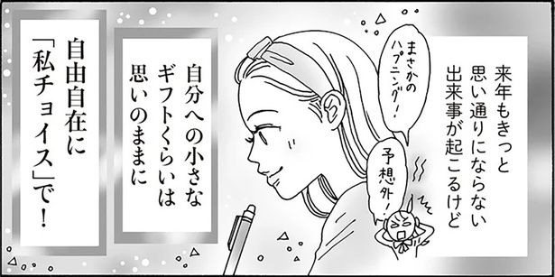 自分への小さなギフトくらいは思いのままに （C）獅子／KADOKAWA