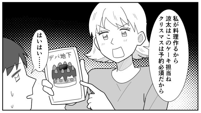 彼女が楽しみにしているのに…クリスマスイブ当日、コンビニケーキを買ってきた彼氏の話