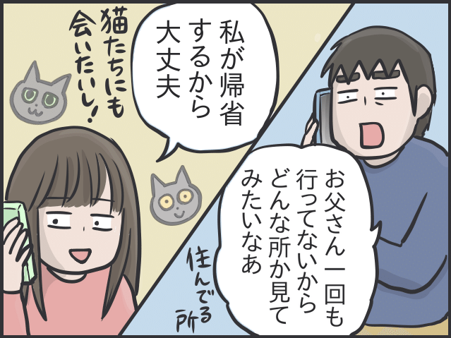 猫を飼うハードル2.PNG