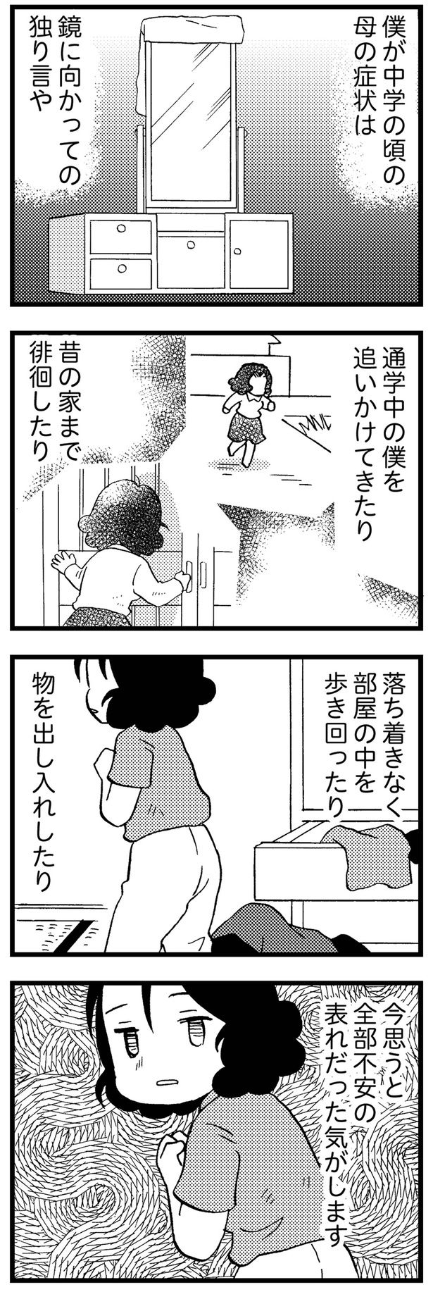 全部不安の表れだった気がします （C）美齊津康弘、吉田美紀子／KADOKAWA