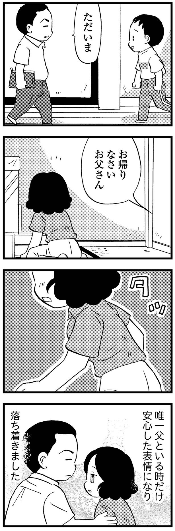 お帰りなさいお父さん （C）美齊津康弘、吉田美紀子／KADOKAWA