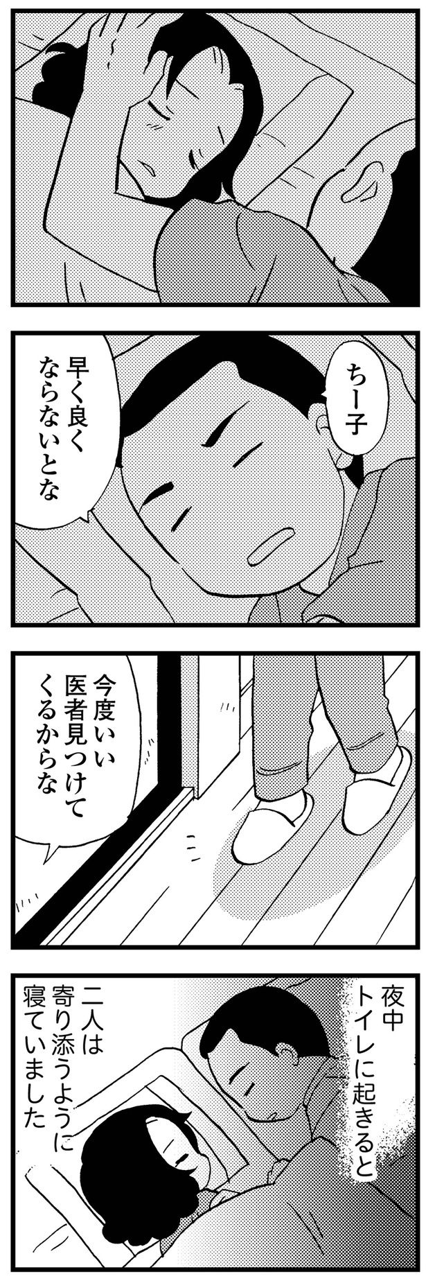 夜中トイレに起きると… （C）美齊津康弘、吉田美紀子／KADOKAWA