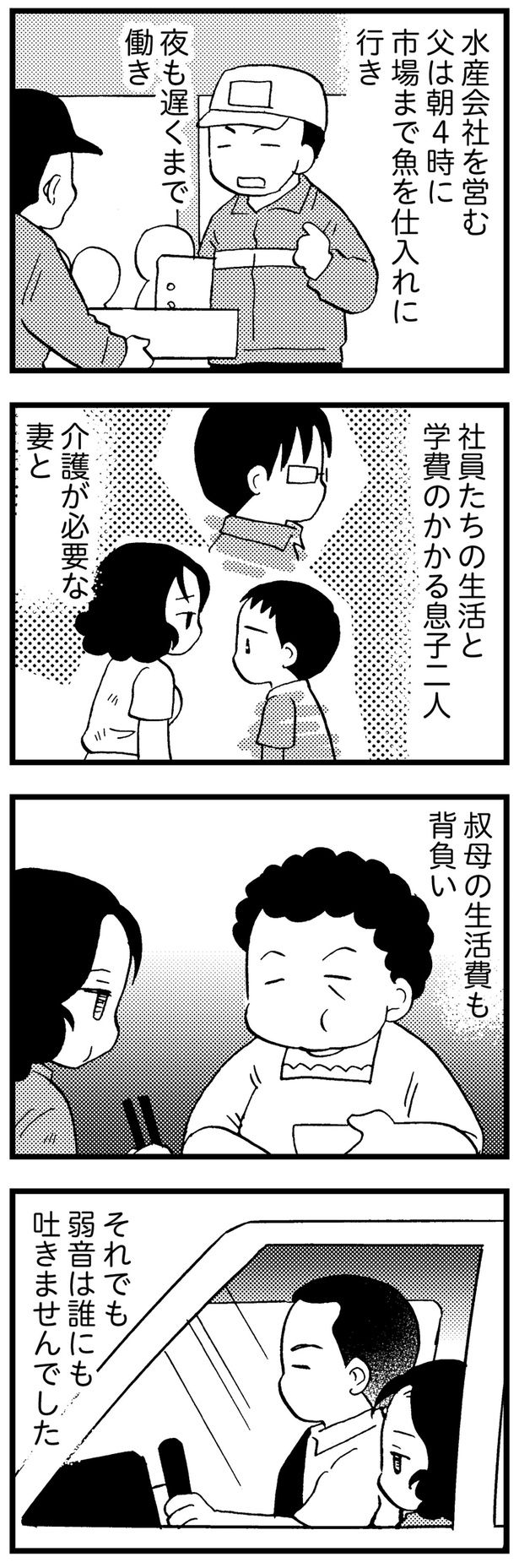 弱音は誰にも吐きませんでした （C）美齊津康弘、吉田美紀子／KADOKAWA
