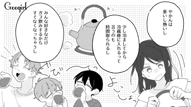 地味に面倒な麦茶作り…「何がそんなに大変なの？」と言い放った夫に怒りが爆発した話