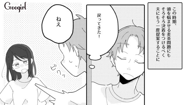 地味に面倒な麦茶作り…「何がそんなに大変なの？」と言い放った夫に怒りが爆発した話