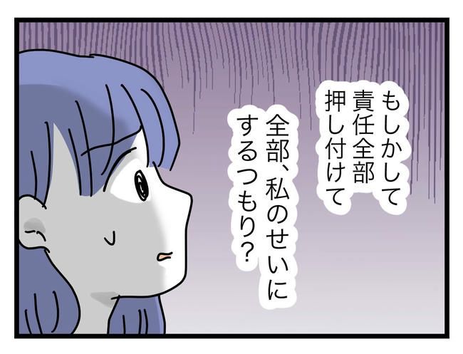 ぜんぶ、私のせい？／ツムママ
