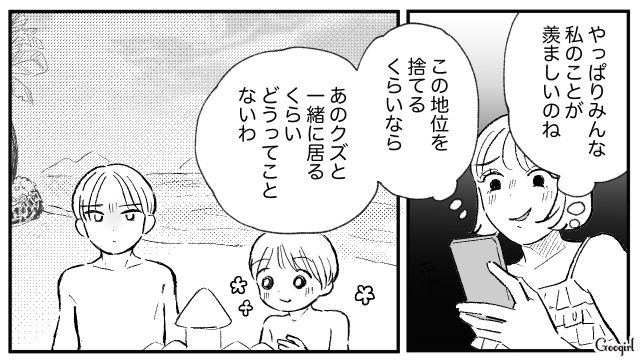 歪なwin-win!? 承認欲求のためと「セレブ生活」を割り切る妻と外面のための家族サービスしかしない夫のハワイ旅行の話