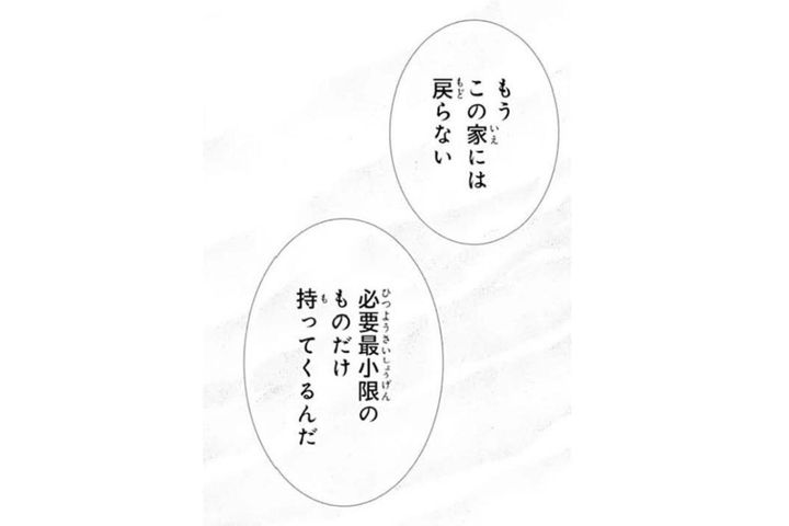 【鬼の花嫁#32】いつもとは別人のような冷酷な姿を見せた彼。もしかしたらあれが本当の姿なのかもしれない