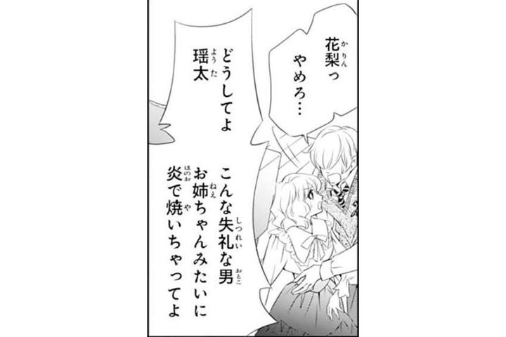 【鬼の花嫁#30】「お前たちは害悪にしかならない」私を苦しめてきた家族に彼が激怒！でも妹が反論をすると…