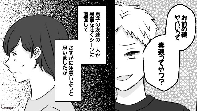 「毒親はお前の母親だろ？」失礼すぎる息子の友達を黙らせた話