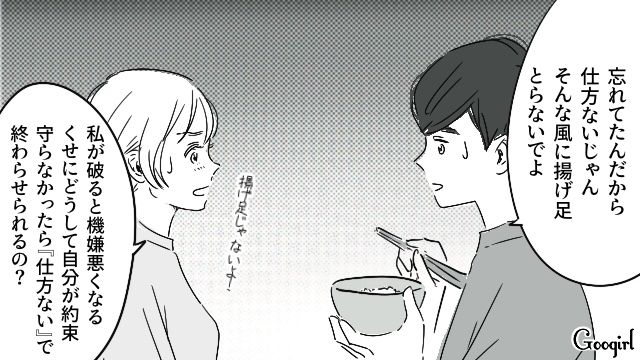 ルールを守らない同棲中の彼…「できないものはできない」開き直って負担を押し付けてきた話