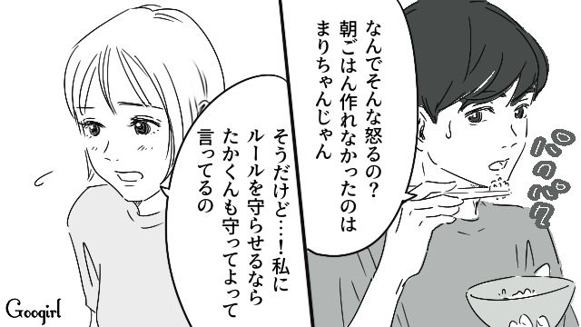 ルールを守らない同棲中の彼…「できないものはできない」開き直って負担を押し付けてきた話
