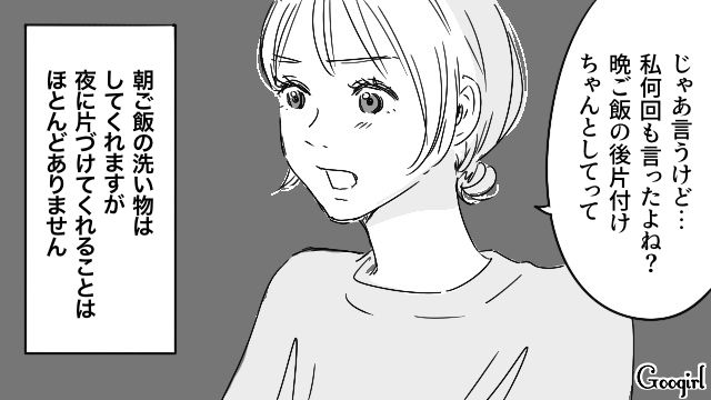 ルールを守らない同棲中の彼…「できないものはできない」開き直って負担を押し付けてきた話