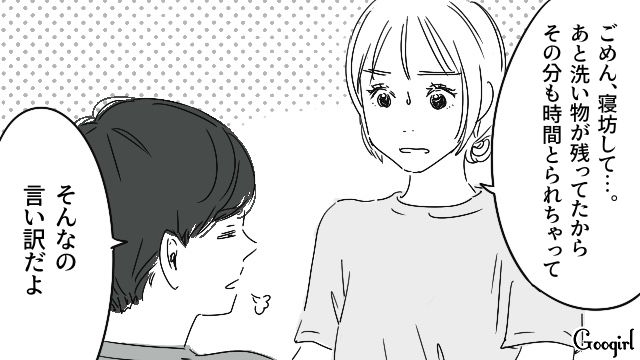 ルールを守らない同棲中の彼…「できないものはできない」開き直って負担を押し付けてきた話