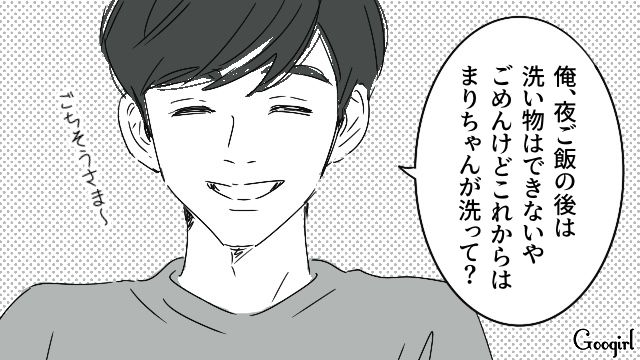 ルールを守らない同棲中の彼…「できないものはできない」開き直って負担を押し付けてきた話