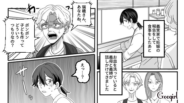 妊娠報告をしたら…「これだから高齢は…」義母と義姉から夫の目を盗んでイジメられた話