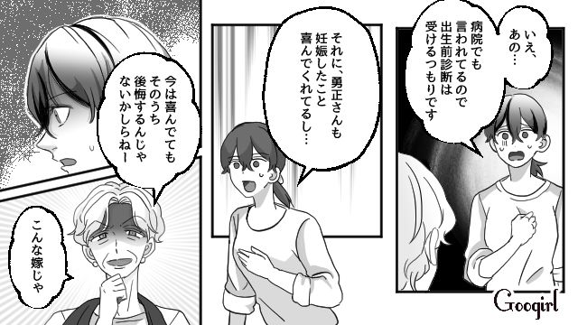 妊娠報告をしたら…「これだから高齢は…」義母と義姉から夫の目を盗んでイジメられた話