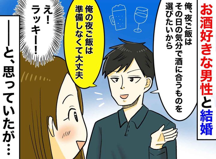 画像: 「俺の夜ご飯は準備しなくてOK！」さすが神旦那！ と思いきや、、、『思わぬ展開』にげっそり！