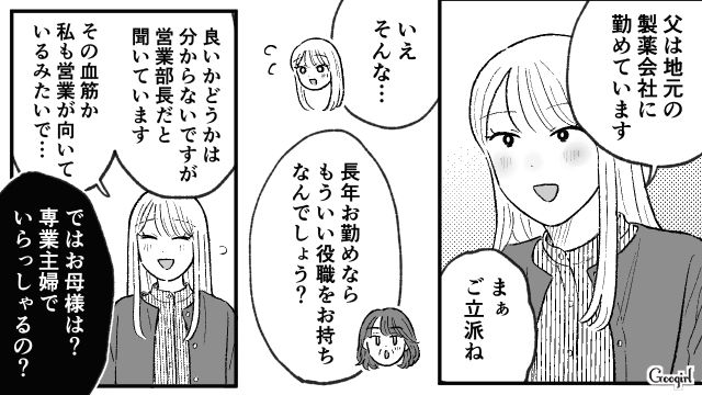 「何なんだこの人たち…」彼氏の両親の態度に、嫌な予感がした話