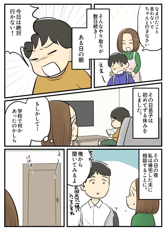 「学校行きたくない」突然の登園拒否！原因をはっきりさせてわかった息子の気持ち