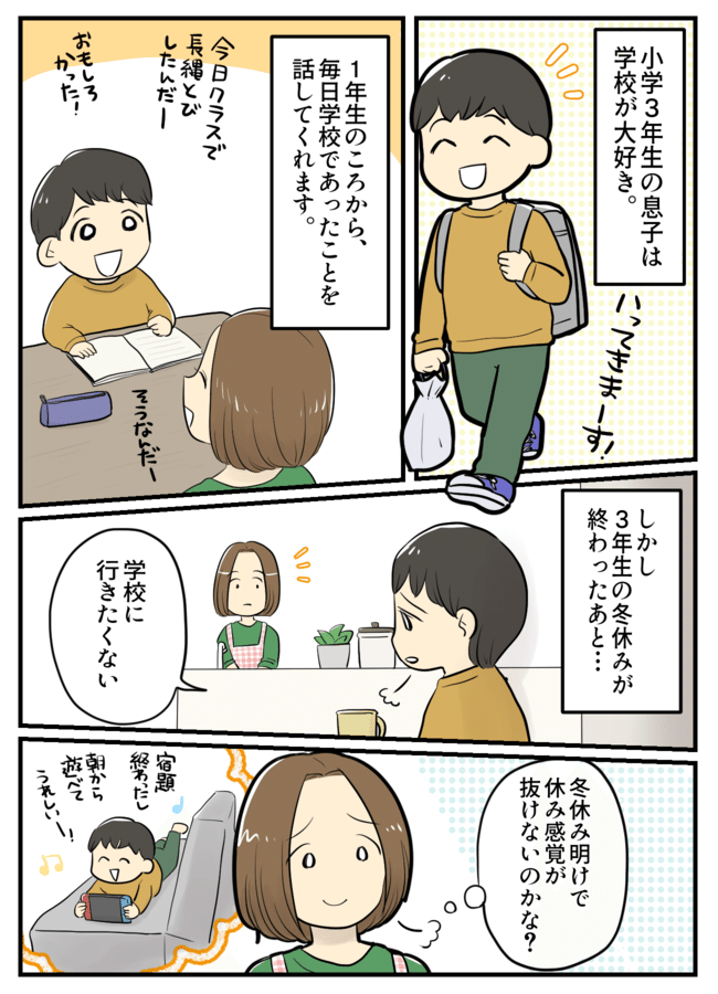 「学校行きたくない」突然の登園拒否！原因をはっきりさせてわかった息子の気持ち