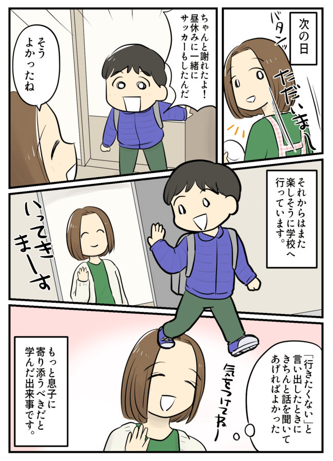 「学校行きたくない」突然の登園拒否！原因をはっきりさせてわかった息子の気持ち
