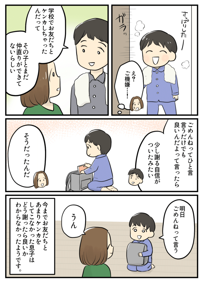 「学校行きたくない」突然の登園拒否！原因をはっきりさせてわかった息子の気持ち