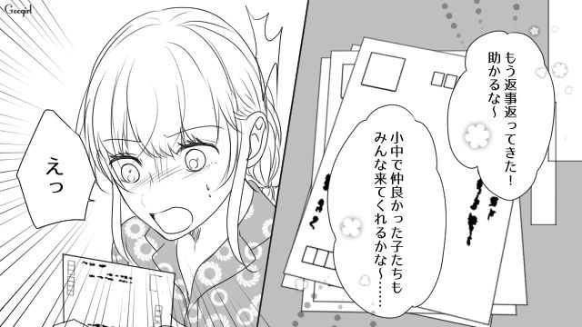 親友の彼氏と婚約…結婚式の招待状を送るも、友人の返信がほぼ欠席だった話